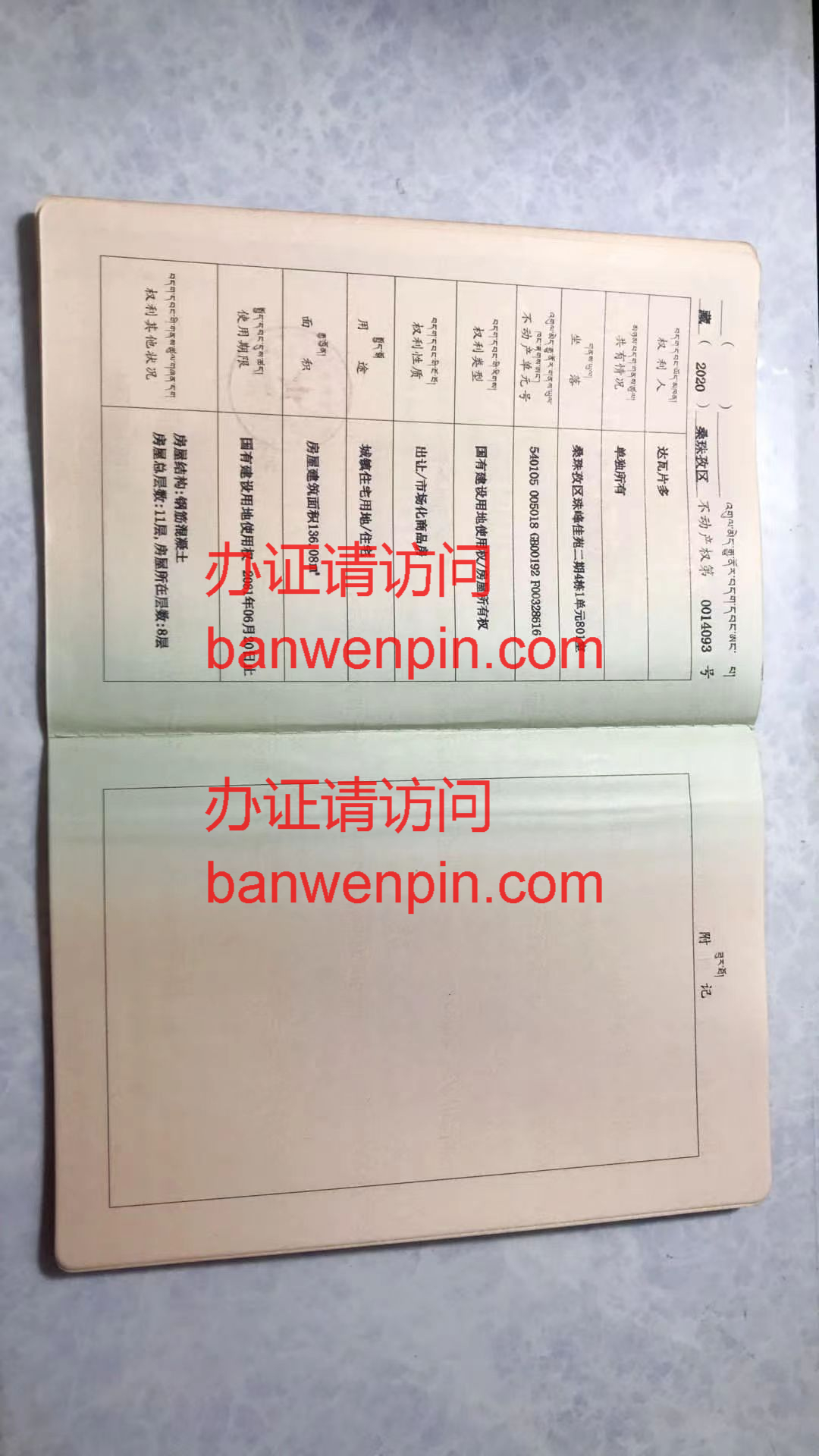 不动产权证内页2样本