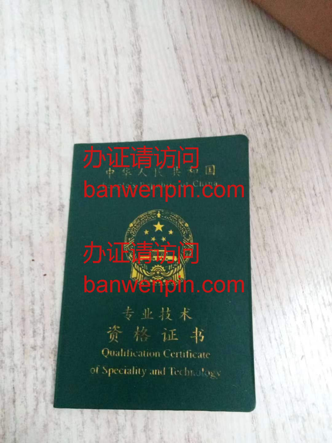 专业技术资格证书样本