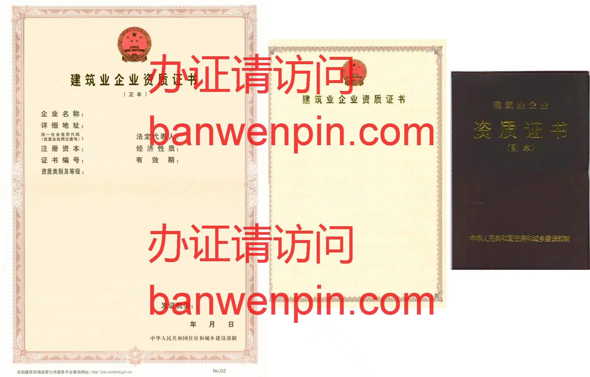 建筑业企业资质证书样本