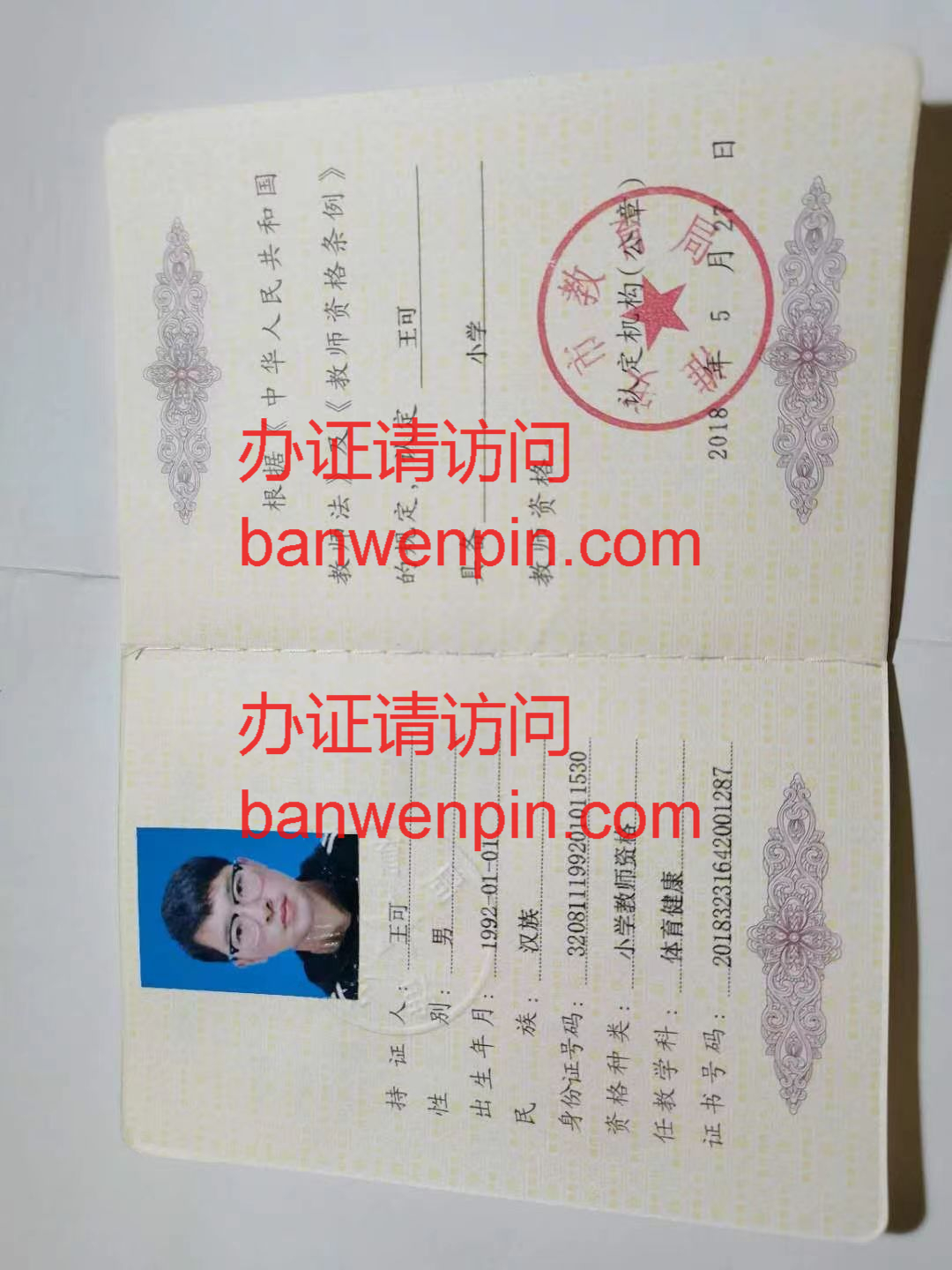教师资格证样本