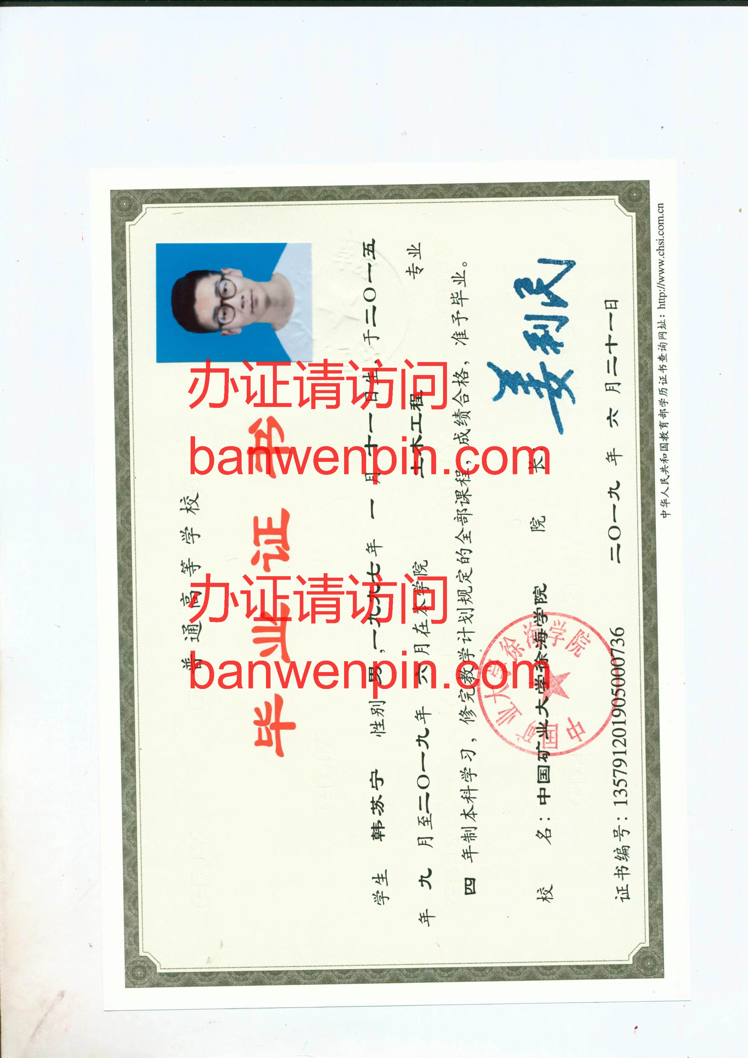 本科毕业证书(2)样本