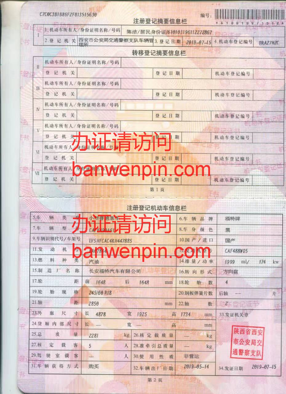 机动车绿本样本