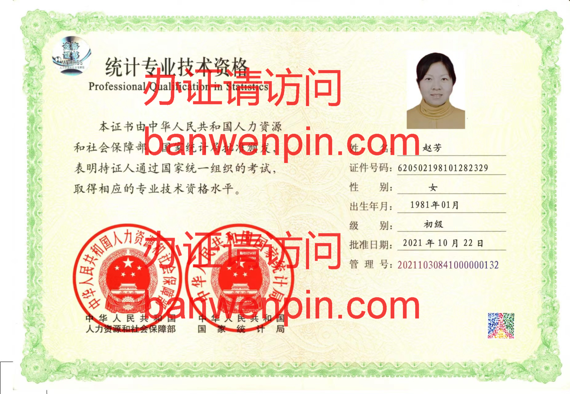 统计专业技术资格证样本