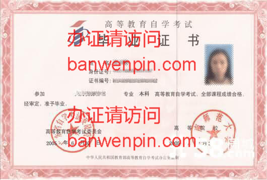 自考毕业证样本