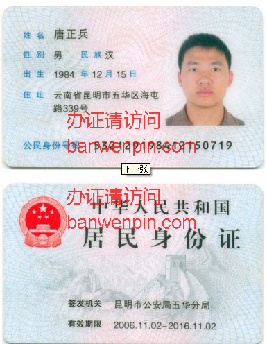 身份证正反面样本